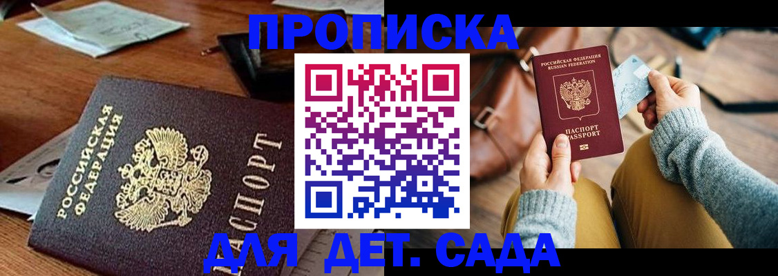 прописка законно в Новоузенске